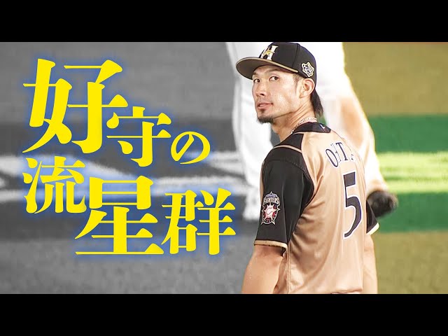 【神話レベル】大田泰示『好守の流星群』でチームを救う