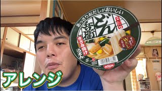 どん兵衛アレンジしてみた！