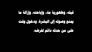 صورة شروط الصلاة وأركانها وواجباتها- عامر بهجت 02