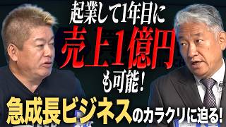 実はめちゃくちゃ儲かる⁉︎黒字店舗続出のビジネスモデル！今急成長中のフランチャイズの裏側に迫る