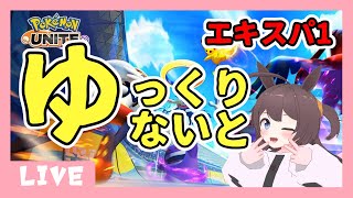 【ポケモンユナイト】謎のVと適当にカジュアル