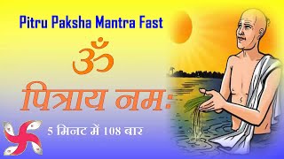 Om Pitraye Namaha : Pitru Paksha Mantra : Fast