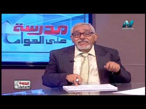 كيمياء لغات الصف الثالث الثانوى 2019 - مراجعة ليلة الامتحان - الحلقة (2) 22-6-2019