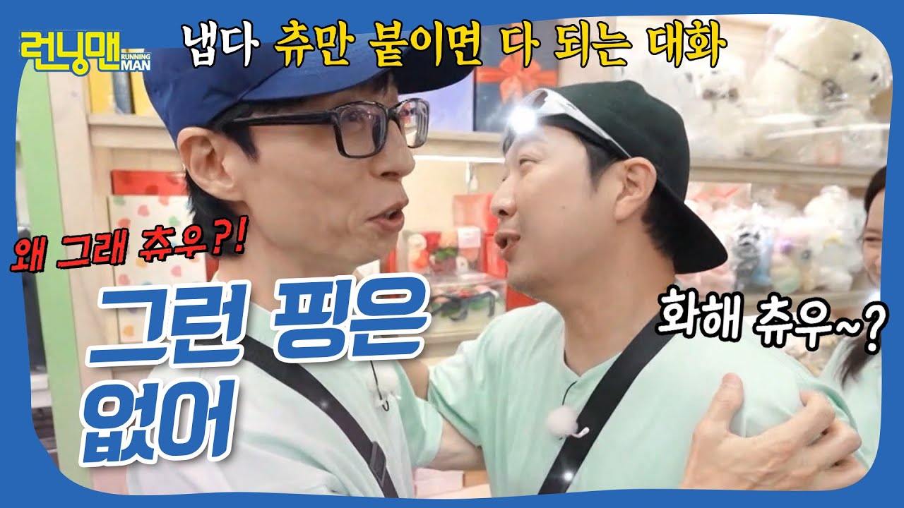 핑핑 돌아버리겠지 #런닝맨