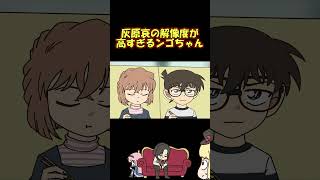 なんとしてでも灰原哀に「おいヤミ」を言わせたい周央サンゴ #shorts