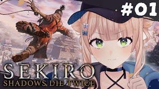 【 SEKIRO/隻狼 】#01 初めてのフロムゲー！忍者になるぞっ！！ 【 鏑木ろこ￤にじさんじ 】