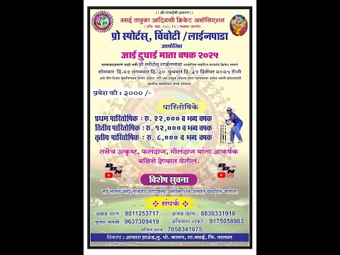 DAY 1 || AAI DUDHAI MATA CHASHAK 2025 || ORGNISED BY PRO SPORTS CHINCHOTI LINEPADA || VTACA