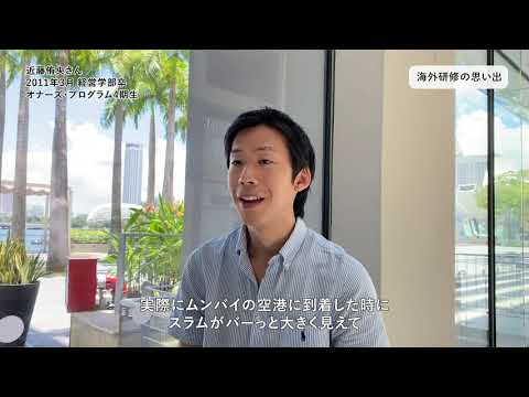 立命館大学「国際社会で活躍する人材養成特別プログラム」元・受講生が語る故・岡本行夫客員教授へのメッセージ～いまの仕事や生活で活かされる学び