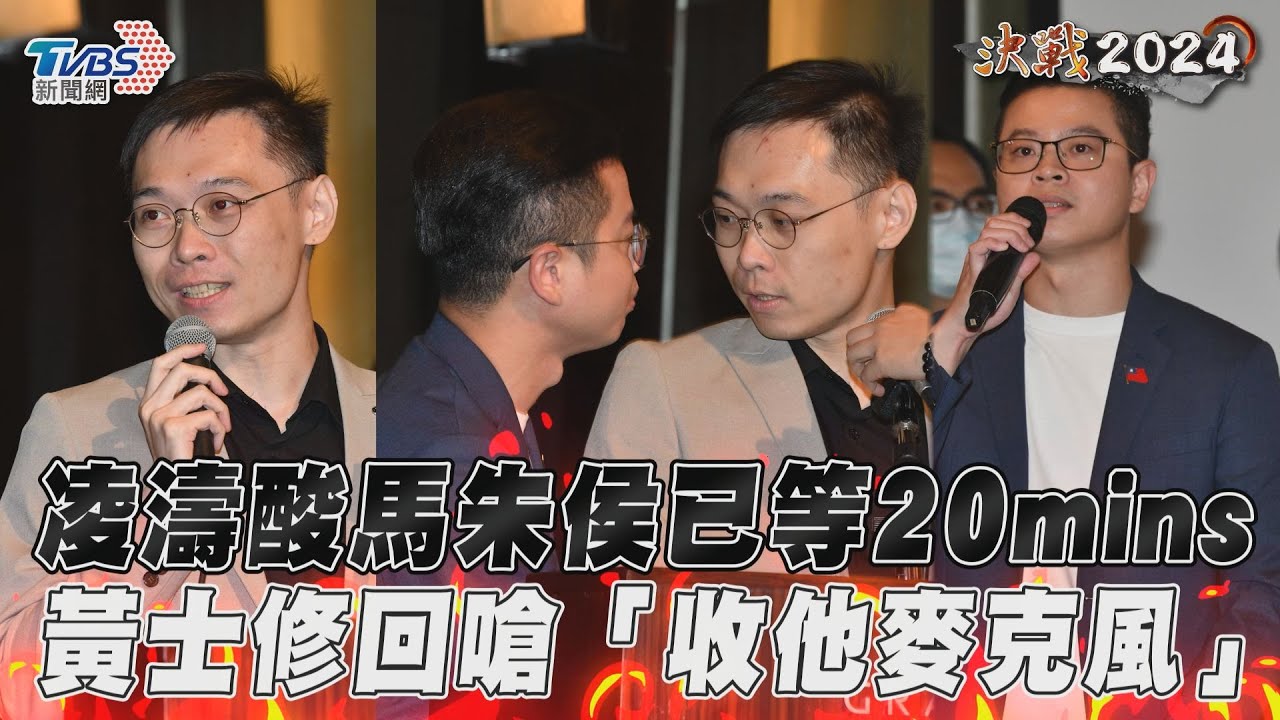 藍白還沒談就爆衝突!「把他麥克風收起來」 幕僚當場互嗆