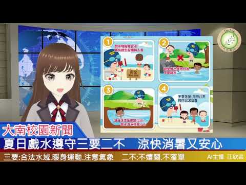 水域安全宣導的圖片影音連結