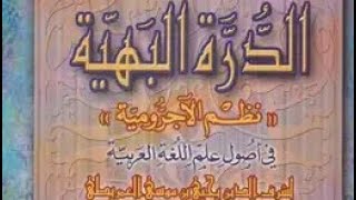 صورة التعليق على نظم العمريطي للآجرومية