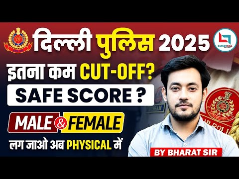 Delhi Police Cut Off 2025 | Expected Cut Off, Safe Score & Exam Analysis Today #delhipolice