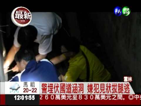 尾隨名車擄人勒贖! 警埋伏逮2嫌