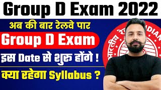 GROUP D EXAM DATE | RRB GROUP D SYLLABUS DISCUSSION | GROUP D EXAM कब से | अब की बार ग्रुप डी पार