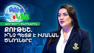 Խորհուրդ ծնողներին. Ի՞նչ է Քութեշը (Scarlet Fever) և ինչպե՞ս այն բուժել | Բուժ ինֆո / Buj Info