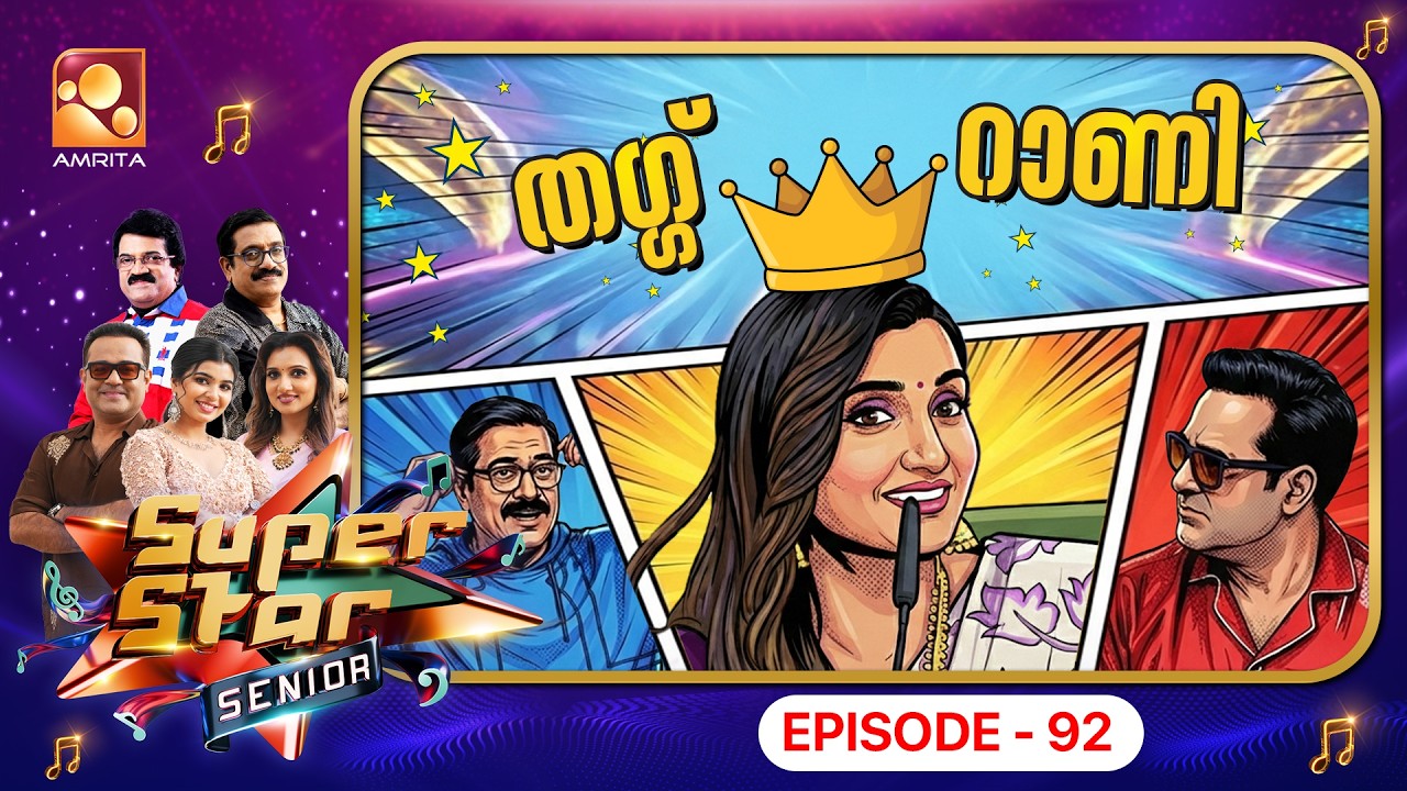 Super Star Senior Episode 92 | Star kicks off with Manjari’s electrifying song