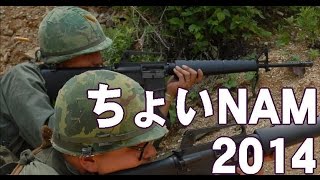 preview picture of video 'Tyoi-NAM 2014   VietnamWar Airsoft Game in Japan'