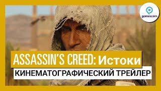Купить Assassin´s Creed Origins