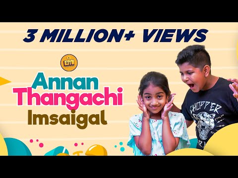 Annan Thangachi Imsaigal 🤩🤣 | Part 1 | EMI
