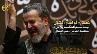 نعش الوفية انشال و الكل يراقب