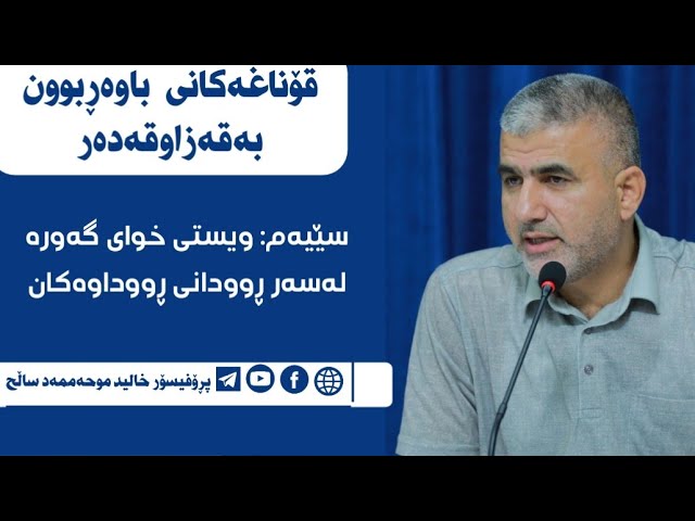 سێیەم:ویستی خوای گەورە لەسەر ڕوودانی ڕووداوەکان