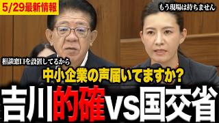 【神追及】参政党・吉川里奈が暴く建設危機！「資材が消えた」のに政府は"全体では足りている"の一点張り…衆院国交委