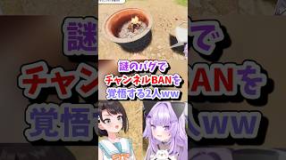 【大空スバル/猫又おかゆ/ホロライブ切り抜き】神回!! 謎のバグでチャンネルBANを覚悟する2人ww Finnish Cottage Simulator #スバおか