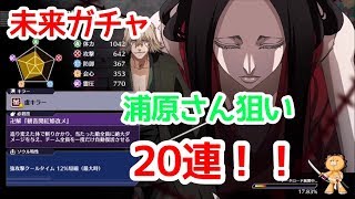 【ブレソル実況】浦原さんの卍解かっこよくね？【with友人】