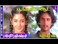 Poonthalir Aada Video Song Panneer Pushpangal Movie Song Suresh Shanthi Krishna Ilaiyaraaja