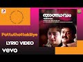 Thandavam Pottuthottakiliye Lyric M G Sreekumar Mohanlal Kiran Rathod