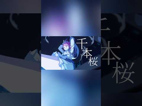 千本桜とブルアカが融合！感動のMAD動画公開中！