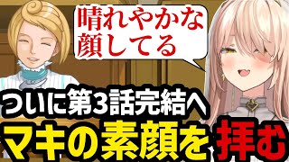 【 逆転裁判4#34】ついに第3話完結へ...初めてマキの素顔を拝むニュイ【ニュイ・ソシエール 切り抜き】