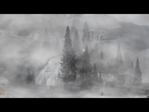 Video thumbnail for 困在 (Trapped)