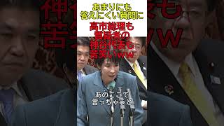 余りにも答えにくい質問で苦笑いする高市早苗総理大臣と神谷代表 #自民党 #高市早苗 #神谷宗幣
