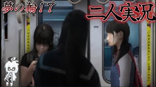 つぐのひ幽闇の並葬電車【二人実況】
