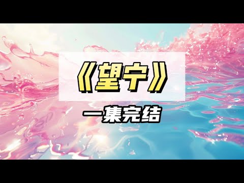 最纯色那一年，我和竹马无数次偷偷尝爱｜#一口气看完  #小说