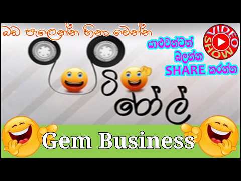 Hiru FM Pati Roll - Gem Business