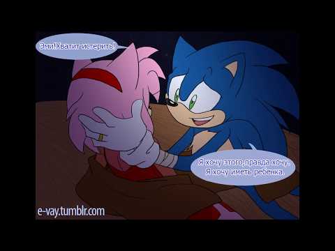 SonAmy|Comic : Boom!Babe! - 1 часть : Решение (RU)