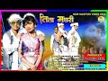 Poti Machri New Nagpuri Song 2022 Nagpuri Video Song Pradeep Rubee