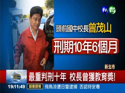 新北營養午餐弊案 32校長遭判刑