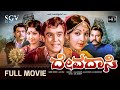 Devadasi Kannada Movie 1978 Master Hirannayya Kumari Latha Jayanthi Old Picture