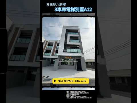 ✨六腳邊間電梯3車庫別墅A12✨1148977
