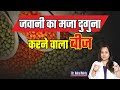 Benefits of Carom Seeds For Men || in Hindi
