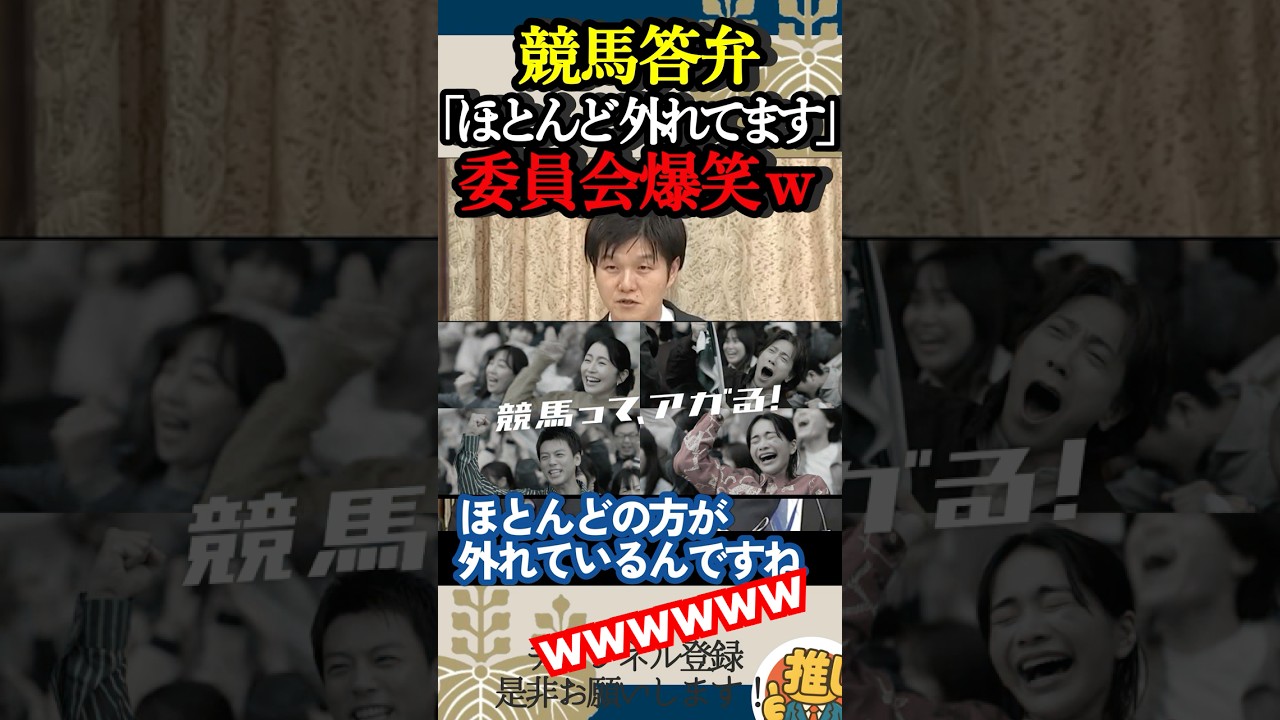 【実は大好き】競馬を愛する鈴木憲和大臣、ついつい熱く語ってしまうww#高市早苗 #鈴木憲和 #競馬