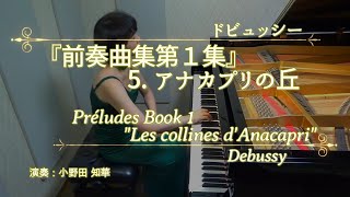 Download lagu Debussy : Les collines d'Anacapri [Préludes Book 1]｜「前奏曲集第１集」より 5.アナカプリの丘 / ドビュッシー mp3