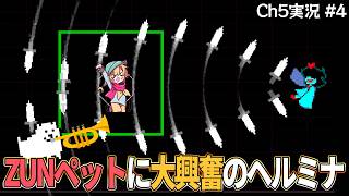 【Ch5実況 Part4】ターコ戦のBGMと弾幕に感動するヘルミナ 【DELTARUNE】