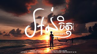 Khan Vichetu - អន់ចិត្ត | MALE VERSION