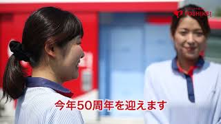ヨシケイ50周年感謝キャンペーン実施中です！
