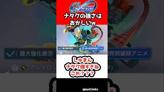 【Gジェネエターナル】しゅまん、ナタク強すぎねこれ？？？【SDガンダム ジージェネレーションエターナル Gジェネ エターナル 新機動戦記ガンダムW Endless Waltz アルトロンガンダム
