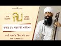 Thakur Tum Sarnai Aaya I Shabad I Raagi Balwant Singh I Jap Paryog I 17 Sep 2022 I Sri Bhaini Sahib